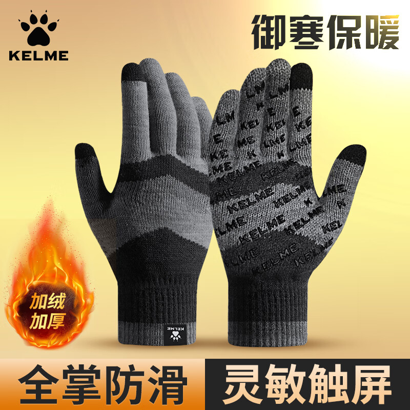 【可触屏】卡尔美保暖手套男冬季针织手套骑行运动足球跑步防风触屏