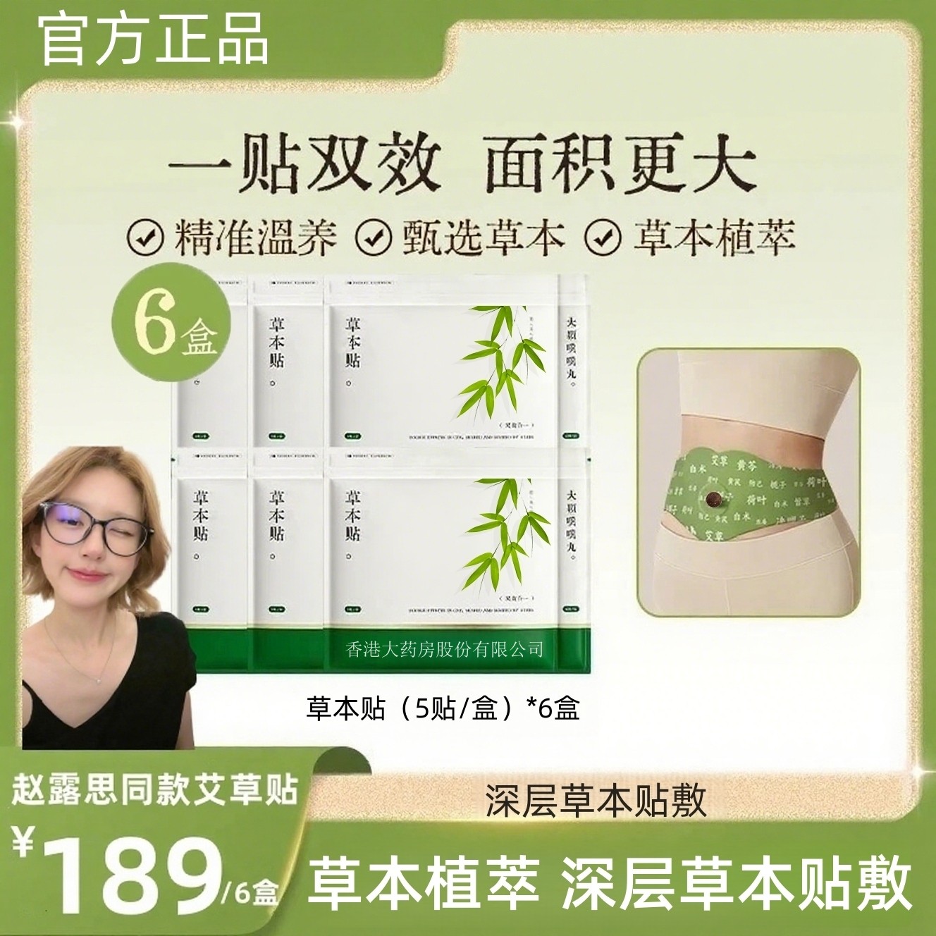 【赵露思推荐❤】草本贴草本植萃男女适用便携家用H山野