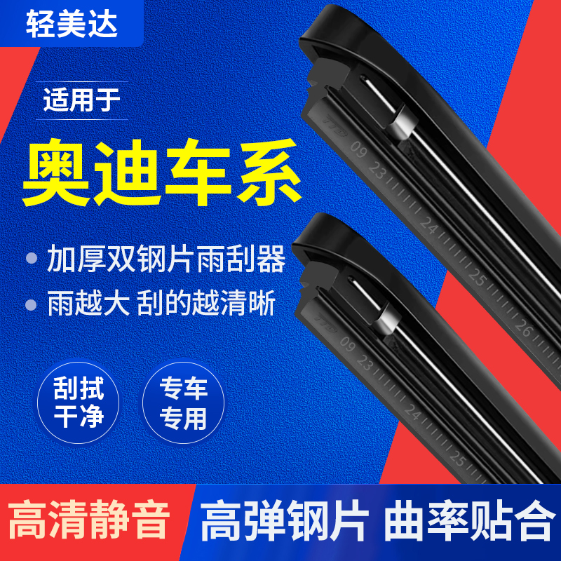 轻美达智尊8系适用奥迪A6L雨刮器a3/a6/a8无骨a4原装静音雨刷片