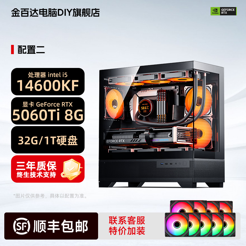 【福利三号】14600KF/5060TI电脑主机3A游戏设计AI台式电脑电竞主机