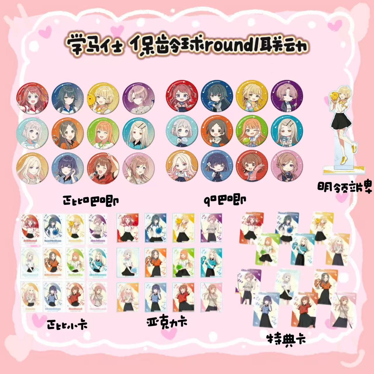 【学马仕】学院偶像大师保龄球roymd1联动 吧唧徽章 小卡 日谷