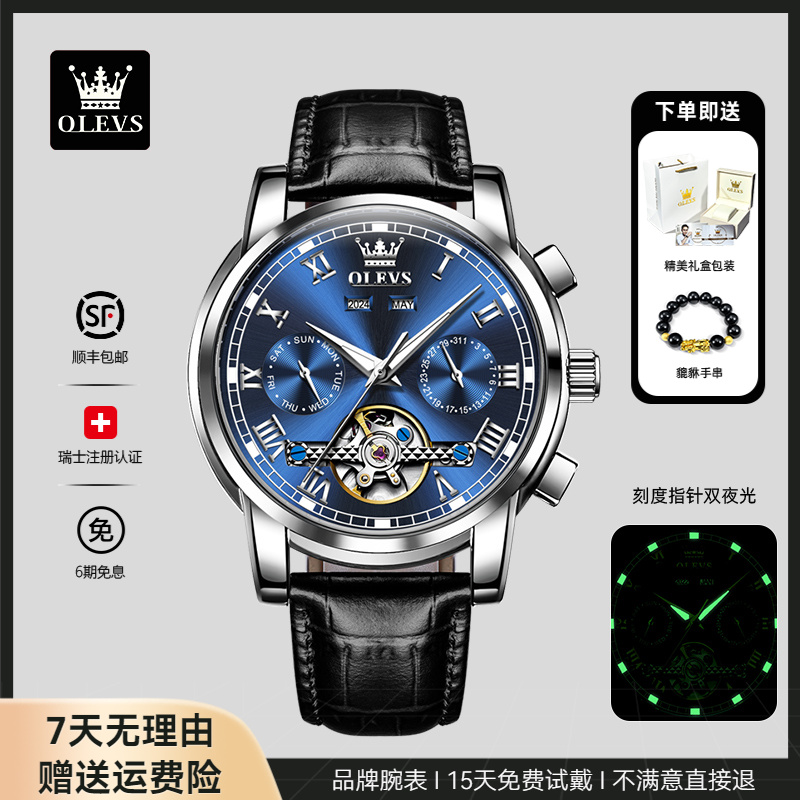 OLEVS/欧利时时尚机械男表防水自动飞轮夜光腕表男士皮带手表6607