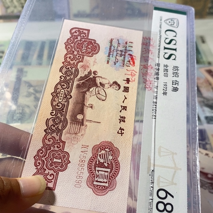 第三套人民币1元至尊赤红黄金树纤云