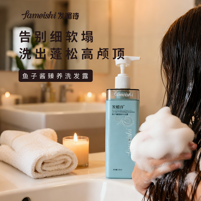【发廊同款】发媚诗鱼子酱洗发水去屑控油止痒香氛清爽水润柔顺留香