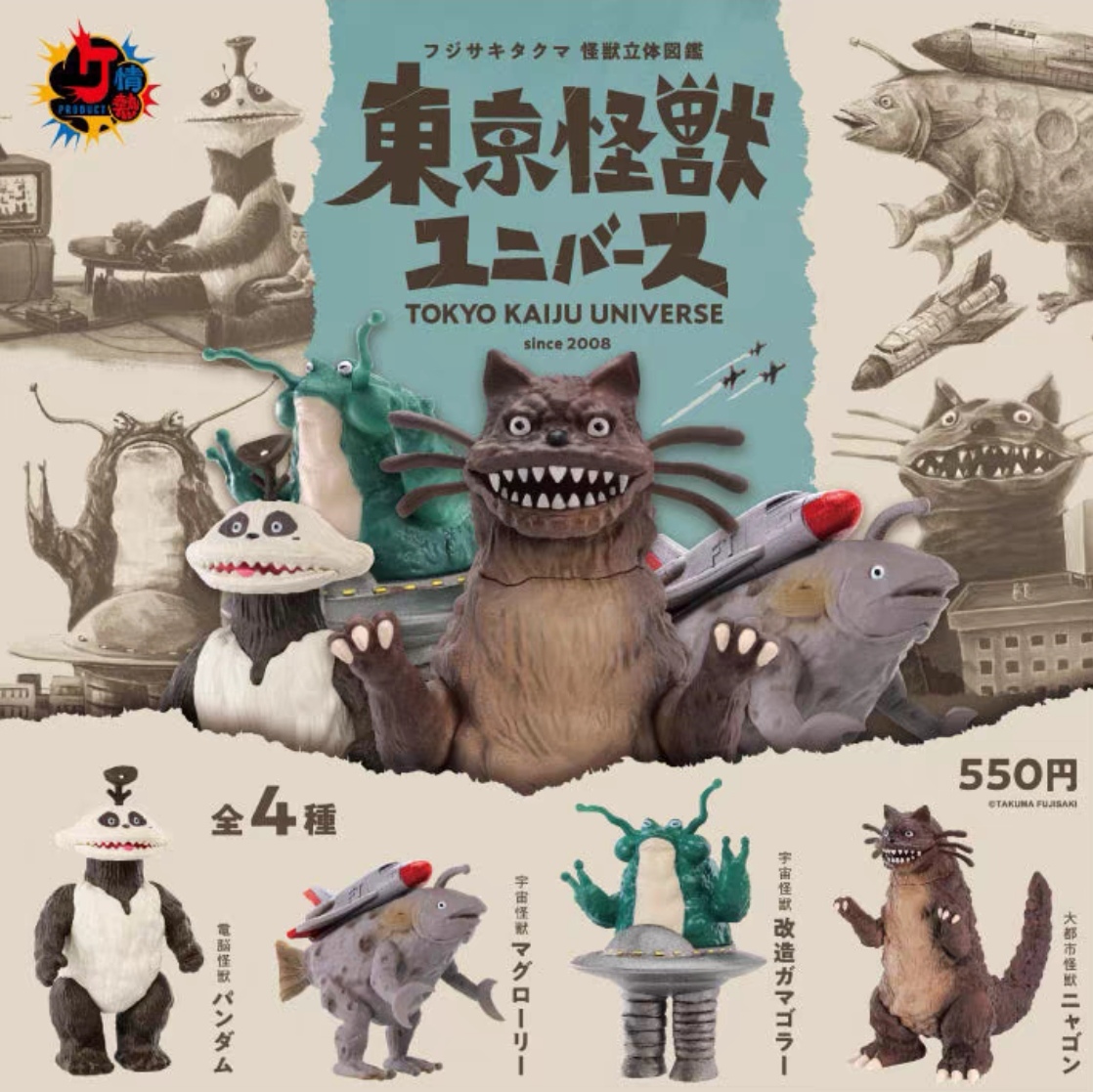 东京宇宙怪兽 摆件 扭蛋（只剩飞碟）