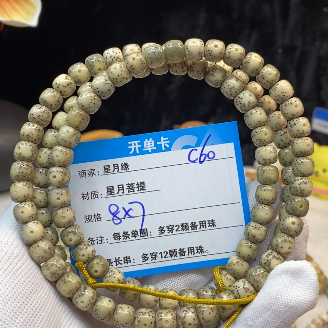 【闪购商品】手串星月菩提C60—————