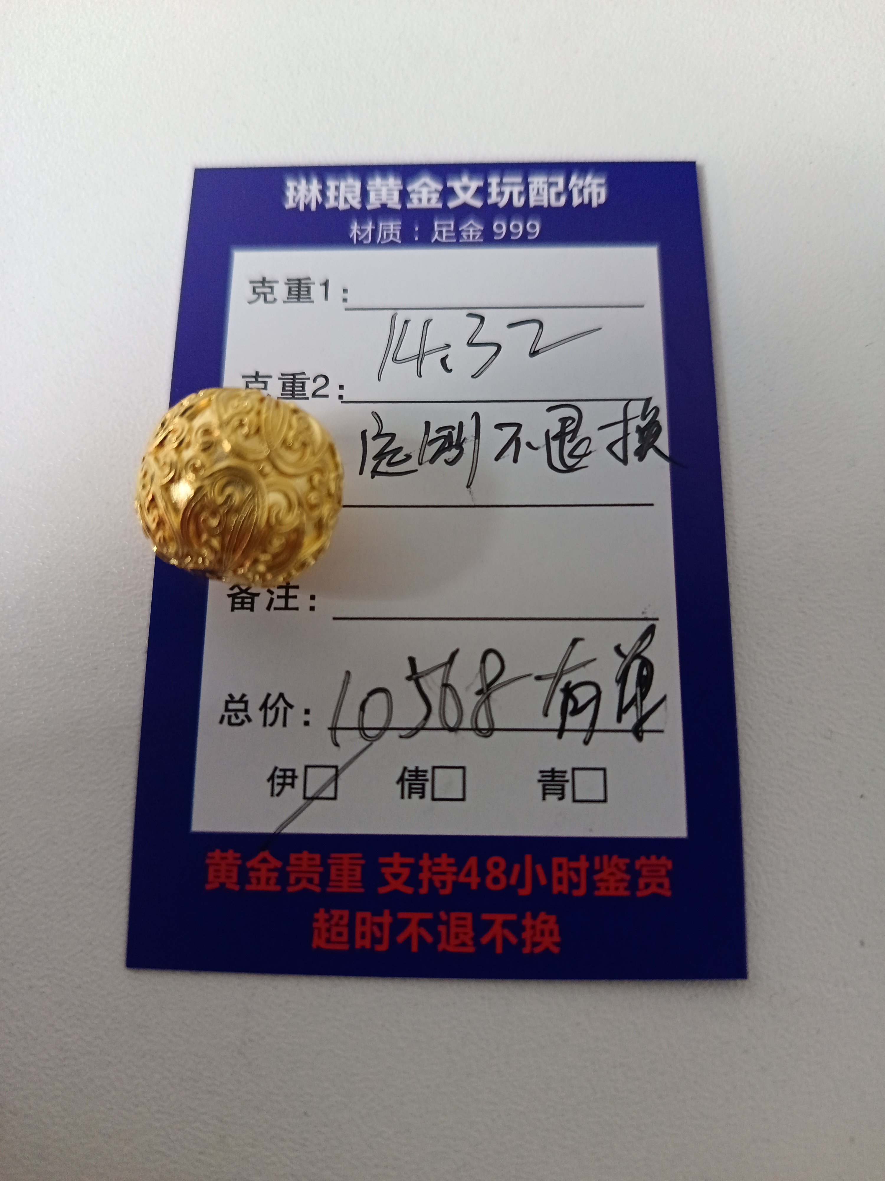 【琳琅黄金】黄金足金999 直播间专属链接