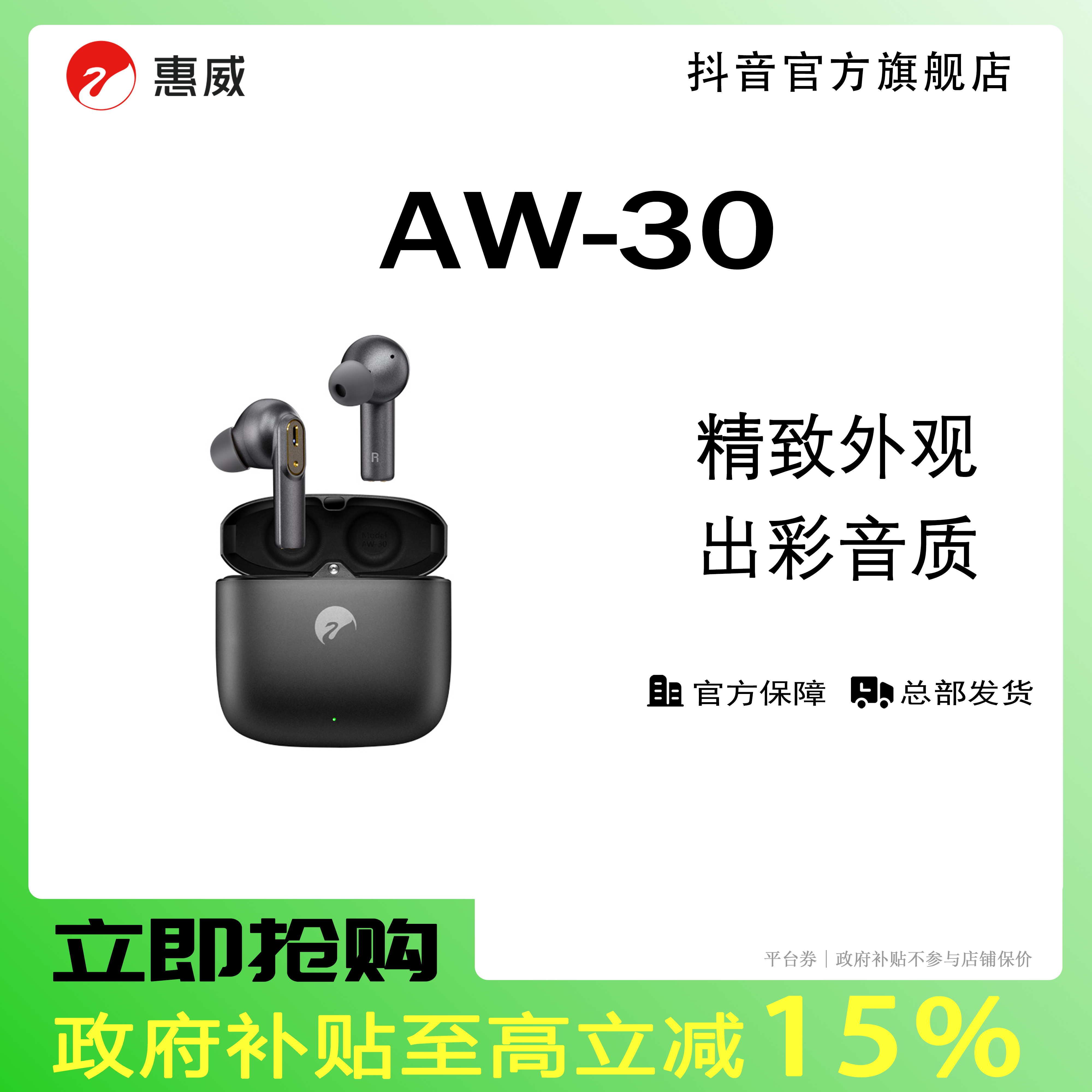 【活动】惠威AW-30骑士HiFi发烧入耳式运动游戏真无线蓝牙耳机