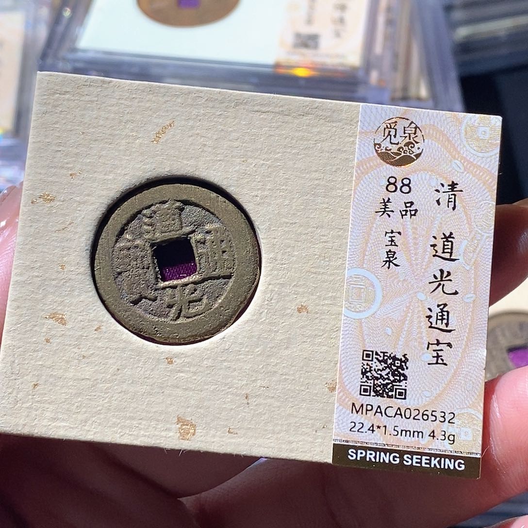 铜觅泉古钱币 小微