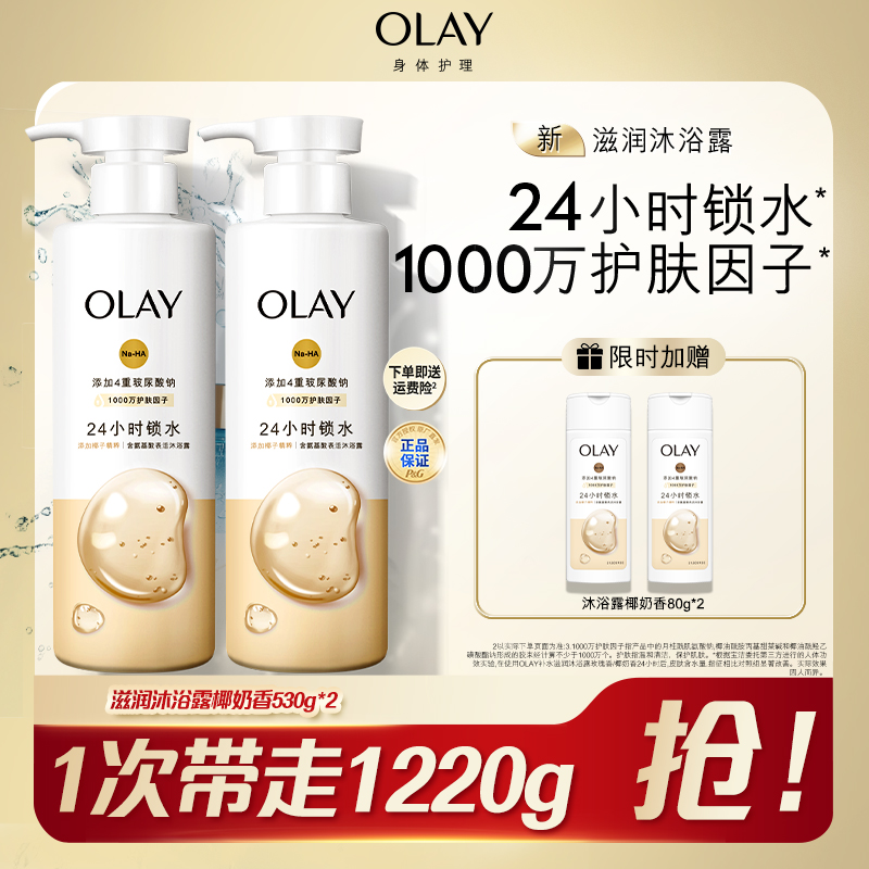 【24小时锁水】OLAY滋润沐浴露补水保湿持久留香顺滑洗澡官方正品