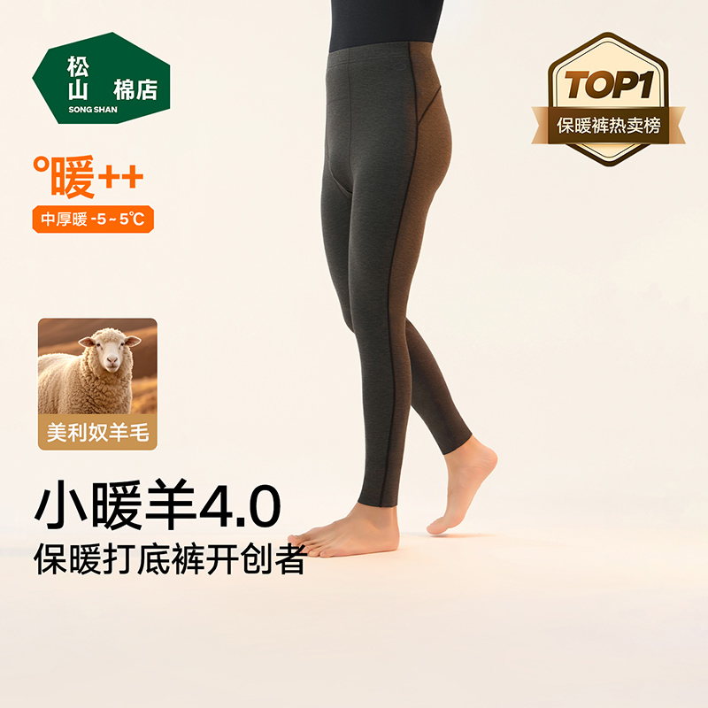 【小暖羊男士保暖裤】松山棉店秋冬爆款含绵羊毛高腰弹力中厚保暖裤