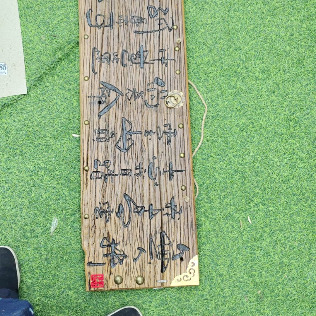 西***间木风化老榆木手工雕刻