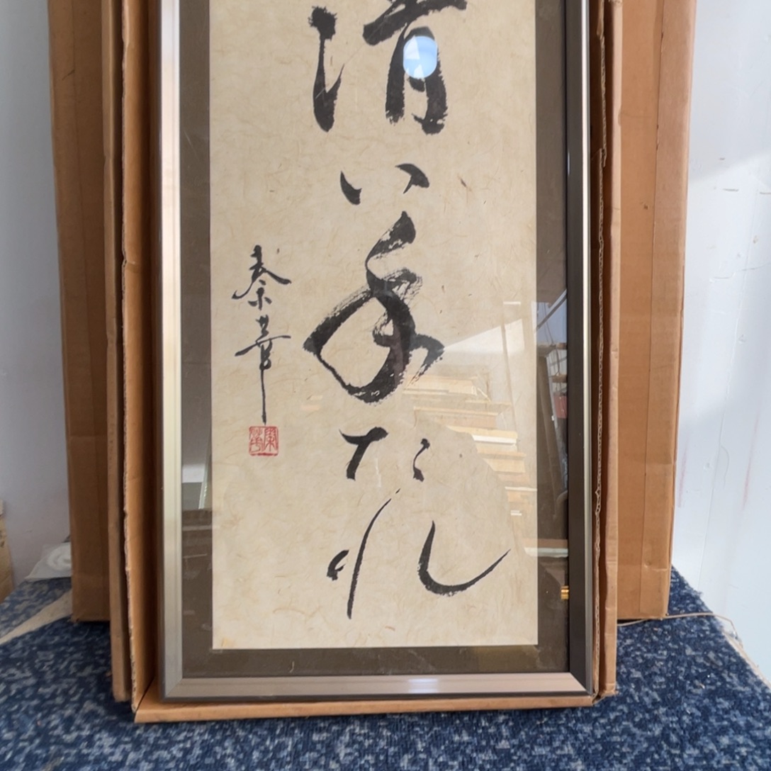 中古字画作品有磕碰轻微瑕疵拍下看细节