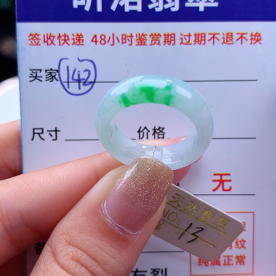 翡翠戒指未镶嵌13圈