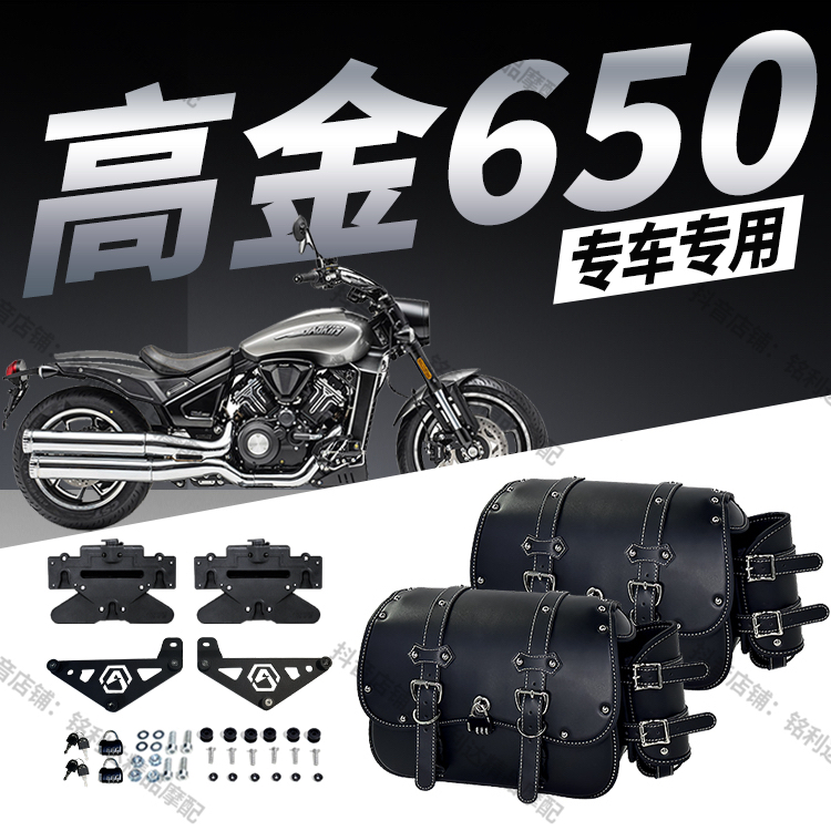 适用高金雷神650摩托车复古快拆皮革边包防水防晒耐磨带密码锁