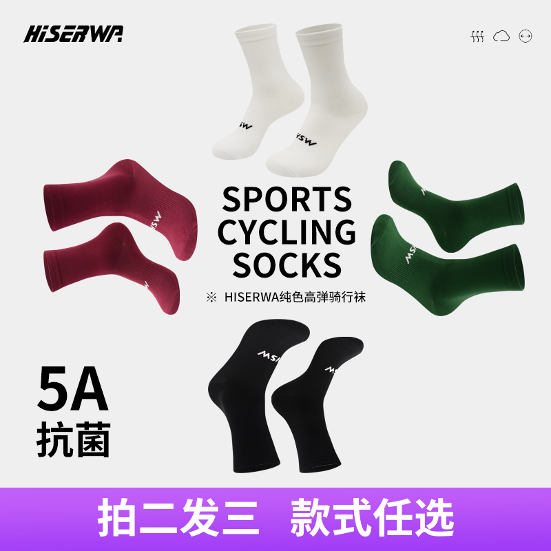 HSW专业骑行袜子高品质男女款中长筒吸汗透气防脚臭自行车运动袜