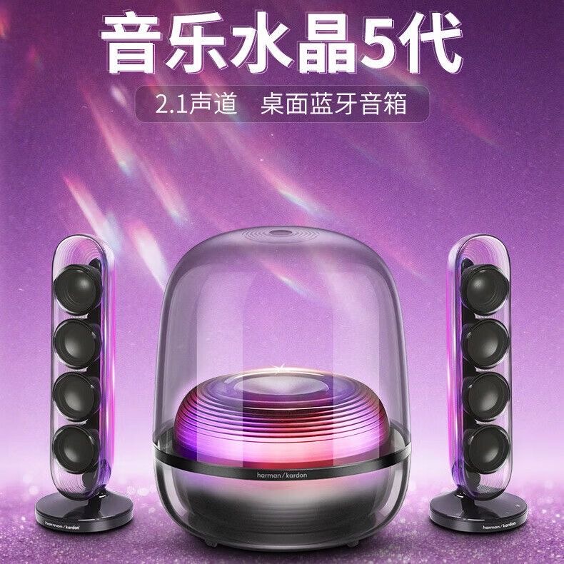 哈曼卡顿水晶5代重低音灯光立体声电脑电视琉璃蓝牙音响