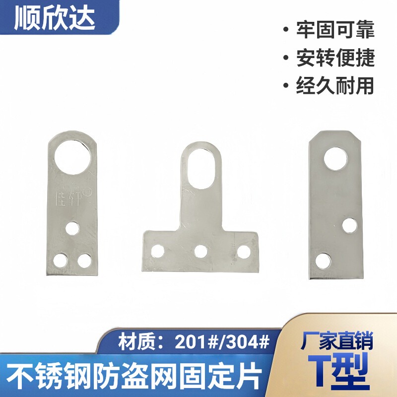 T型耳仔304不锈钢8厘13孔防盗网固定片门窗201焊接配件3小孔吊片