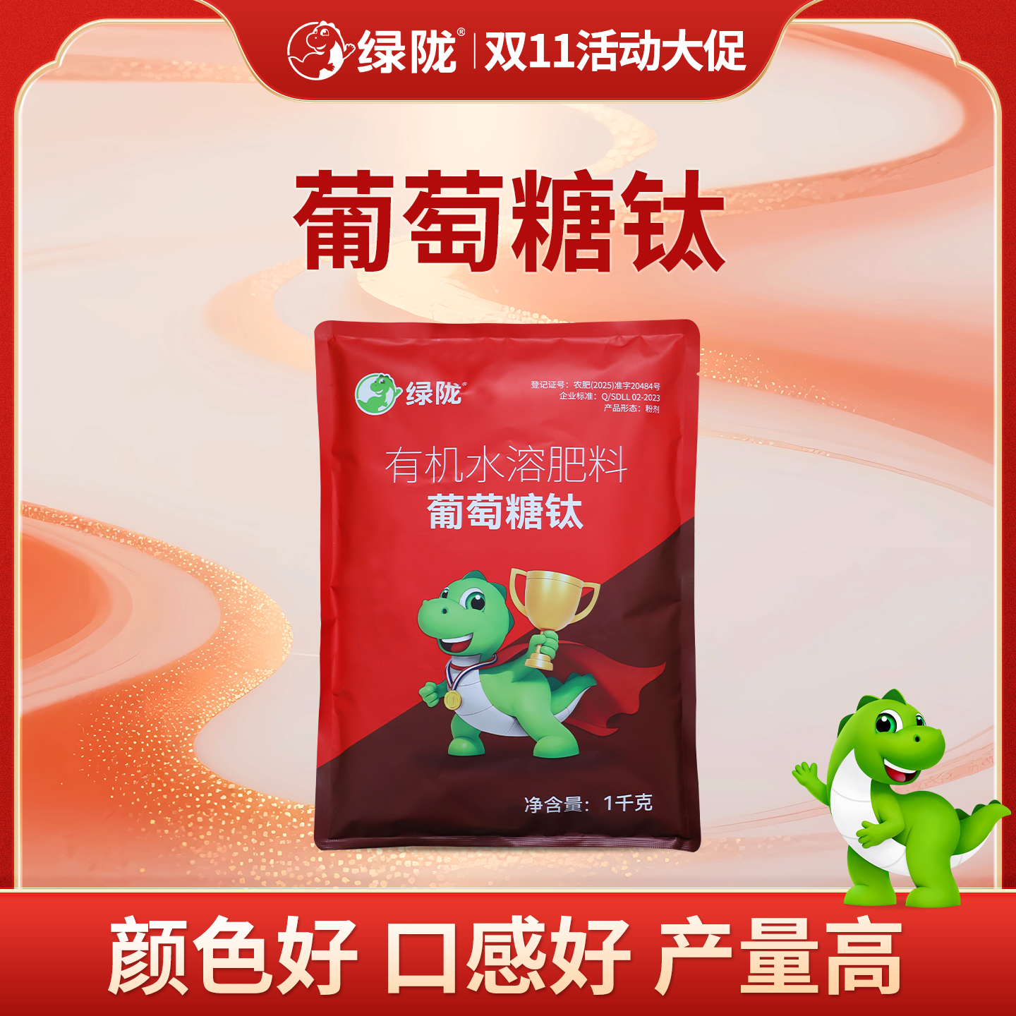 【绿陇双11狂欢】葡萄糖钛1kg增甜上色叶面肥
