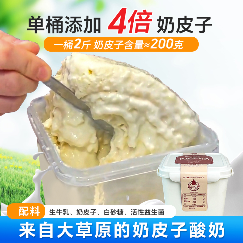 【内蒙古源头工厂直发】曲迷8层超厚奶皮子含糖酸奶营养早餐发顺丰