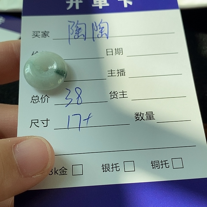 陶***陶翡翠散珠13654803