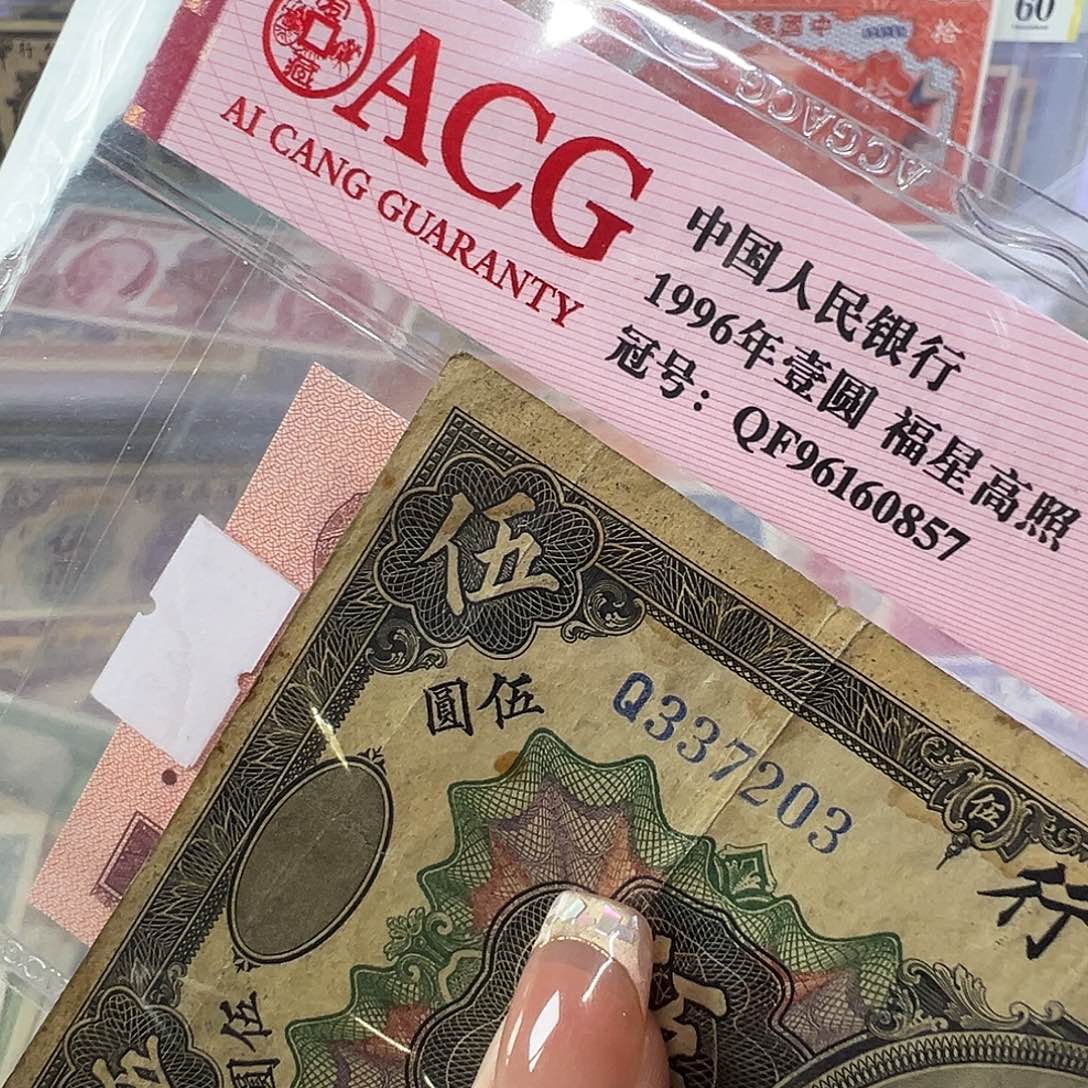 网***退市老纸币品相如图