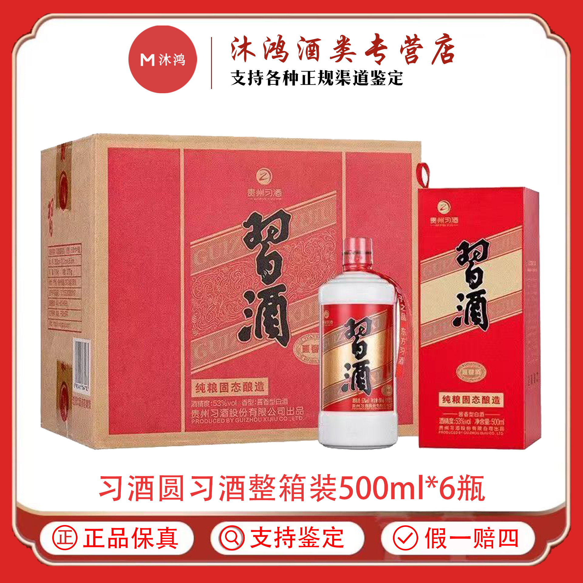 习酒贵州圆习酱香型白酒500ml*6瓶整箱53度500ml*6瓶