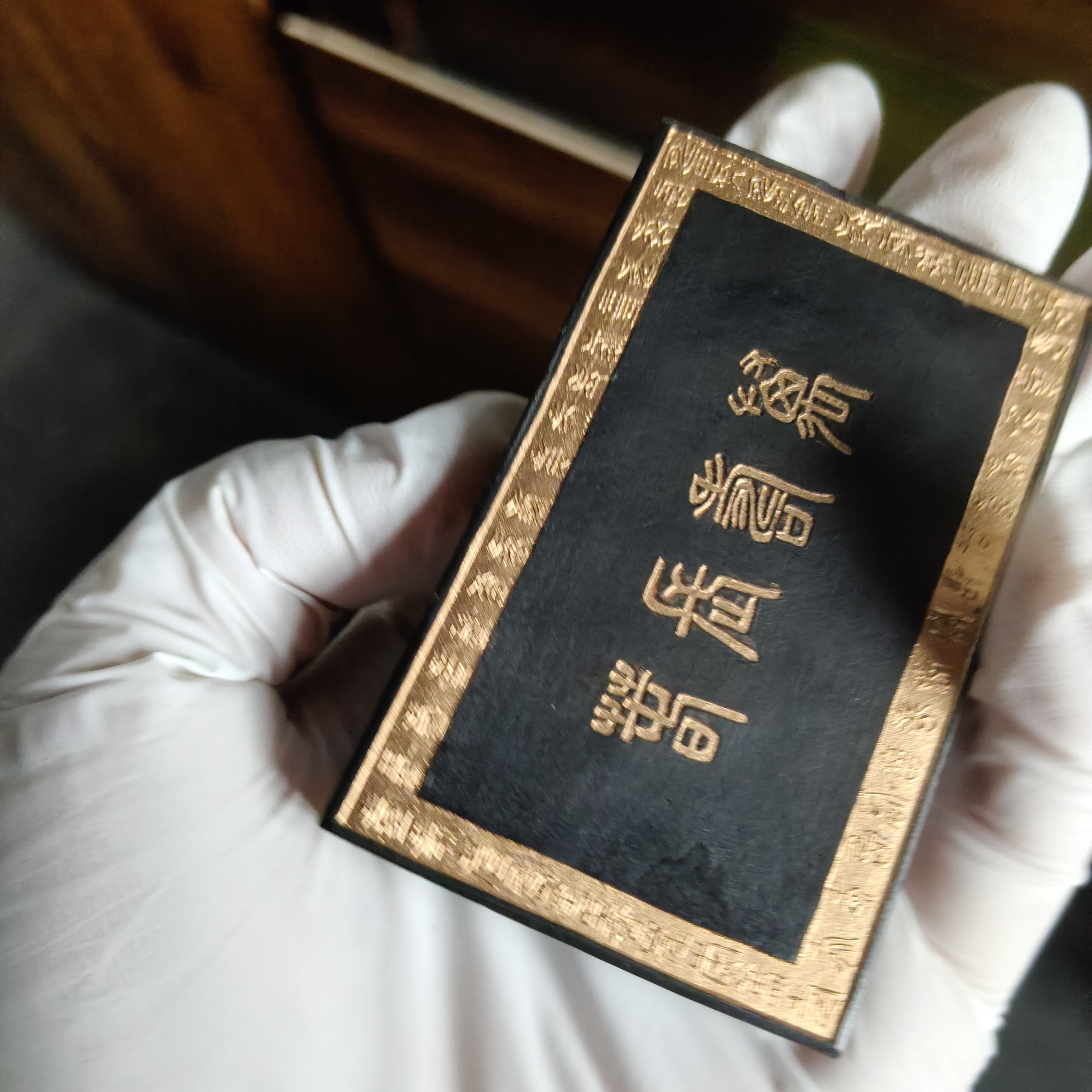 2024年瑕仿古万寿炱字松烟徽墨