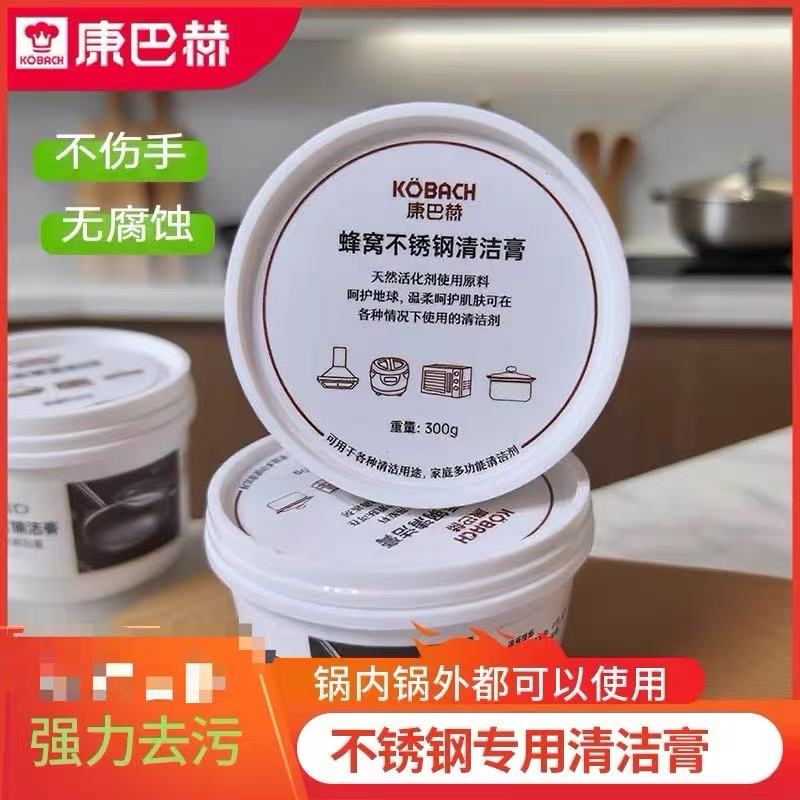 康巴赫不锈钢专用清洁膏