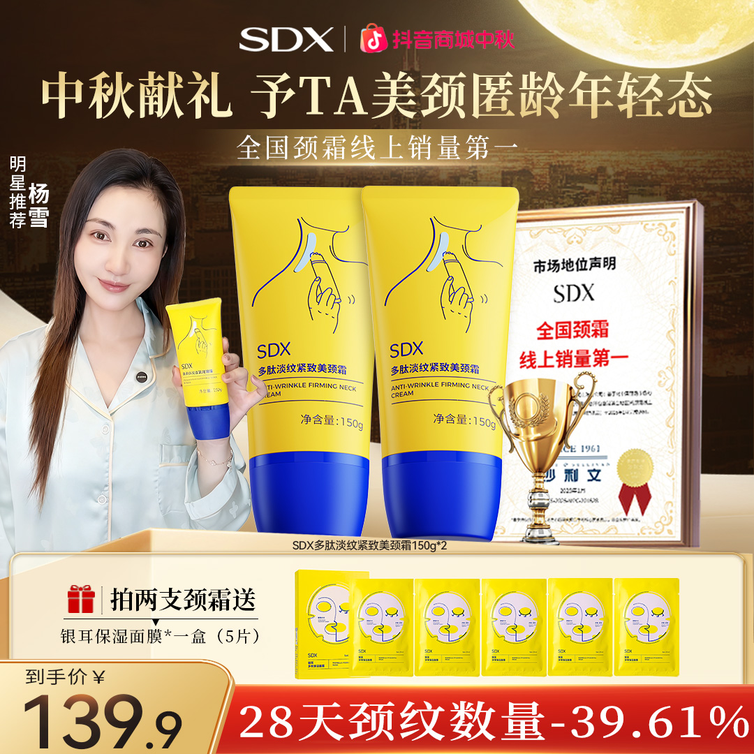 【明星杨雪推荐】SDX滚珠小金管颈霜/淡纹紧致抗皱保湿提拉滋润美颈
