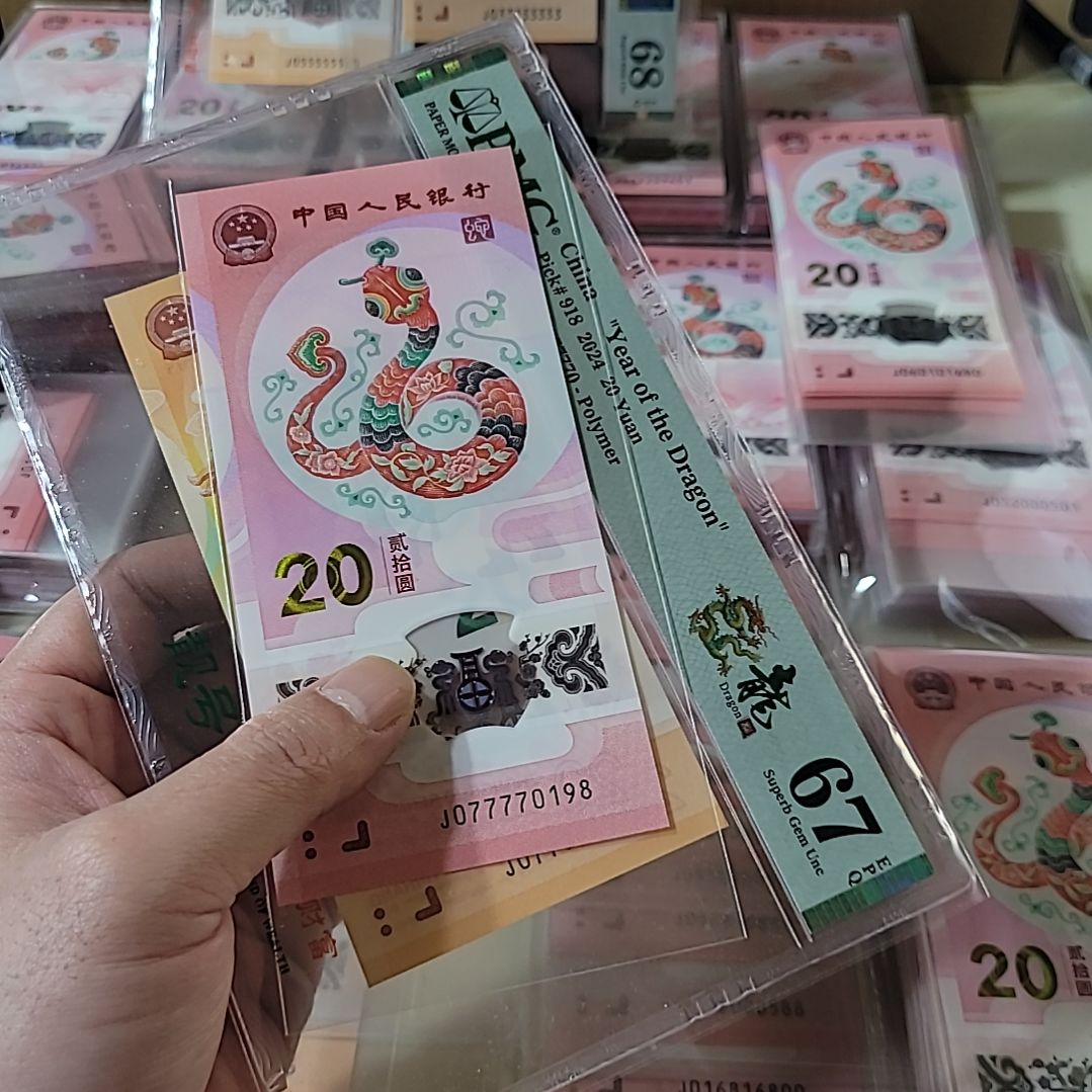 蛇钞号码077770198蛇钞