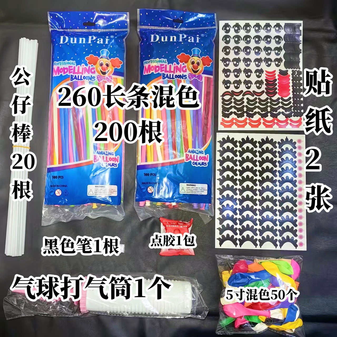 新手气球练手编织材料【不含课程】