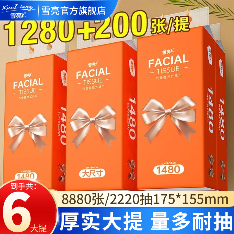 雪亮6提蝴蝶结悬挂抽纸（送挂钩）餐巾纸面巾纸卫生纸实惠装纸巾L