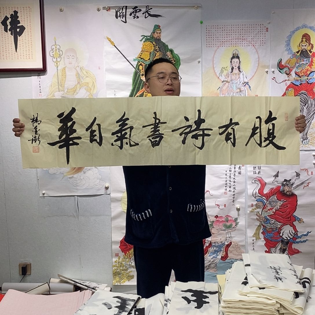 书法杨金澎书法作品手写作品