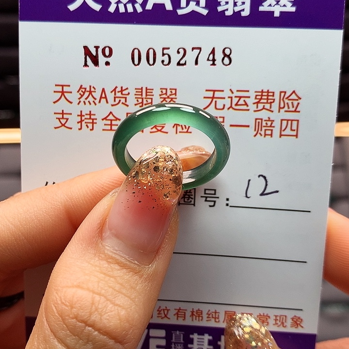 翡翠戒指未镶嵌拉派