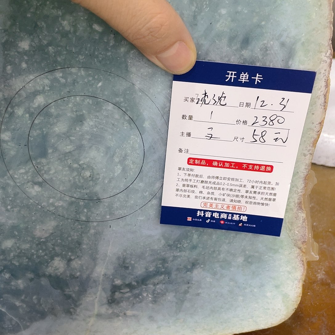 沈***沈定制翡翠未镶嵌5858-13-13