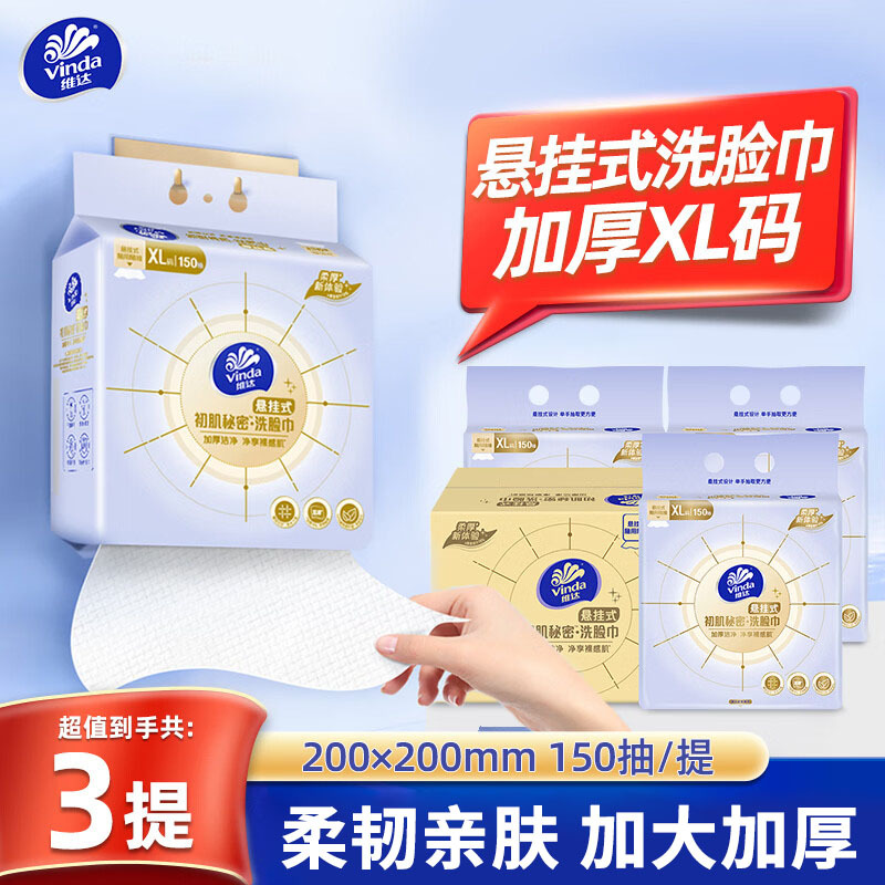 加大加厚悬挂式抽取一次性洁面家用洗脸巾