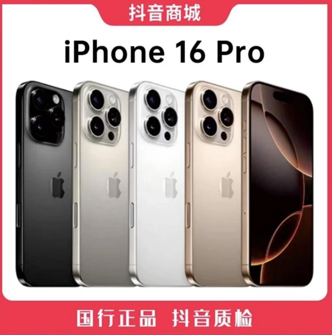 未拆封 Apple/苹果 未拆封16 Pro 国行正品 6.3英寸