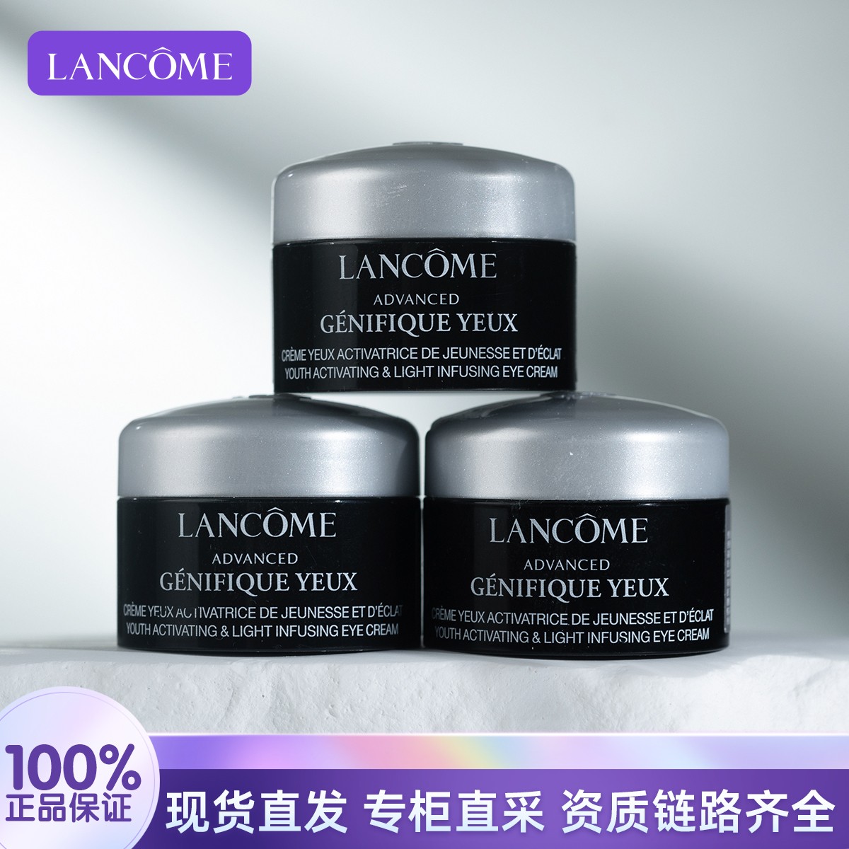 LANCOME/兰蔻发光眼霜5ml*3瓶 效期到26年2月 补水保湿滋润中样