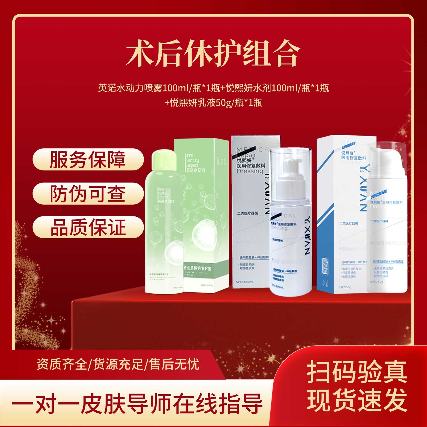 英诺水动力 术后休护组合  医用重组胶原蛋白修护液