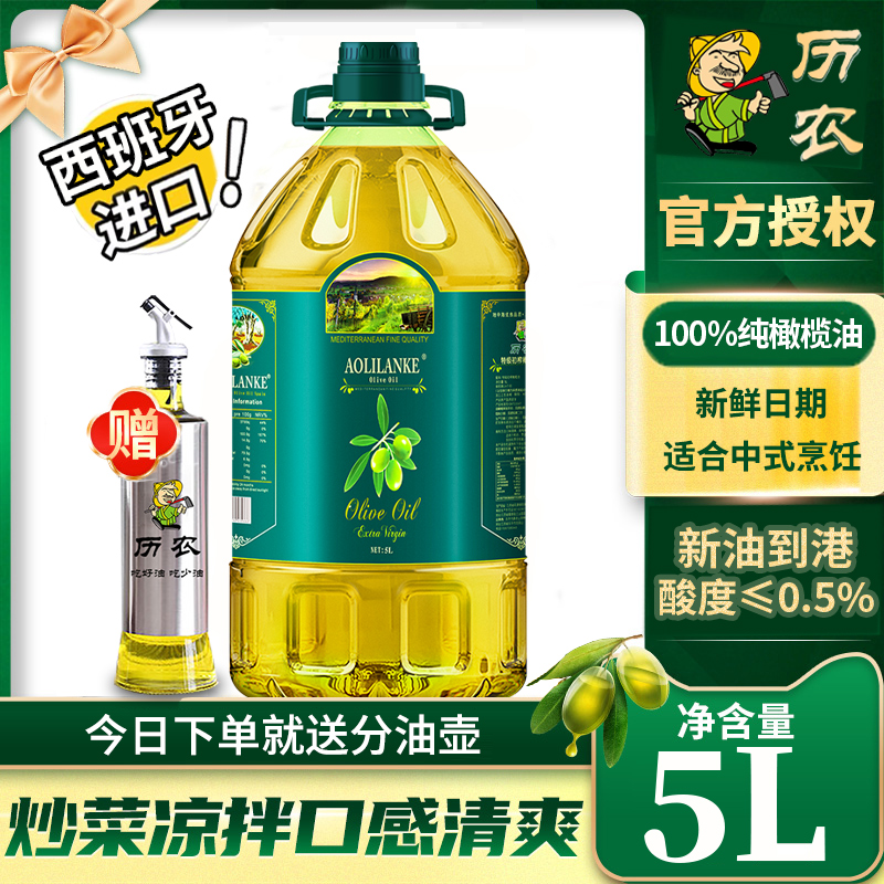 历农进口纯正橄榄油5L 官方正品含特级初榨橄榄油炒菜健身食用油