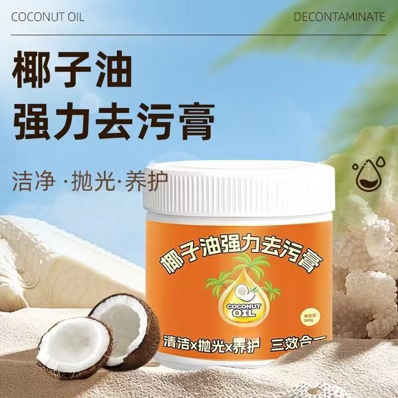 【清洁去污】椰子油强力去污膏清洁剂不锈钢清洗神器厨房重油污除垢
