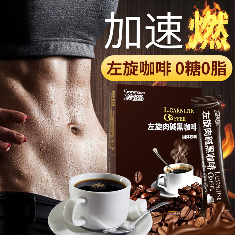 【30袋送杯子】左旋肉碱黑咖啡0糖0脂美式速溶咖啡运动健身冷热双泡