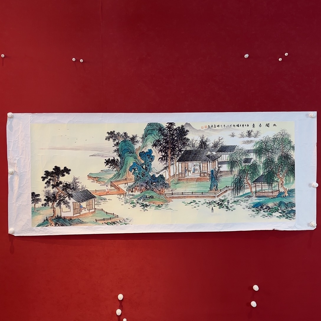 横款精品书画作品