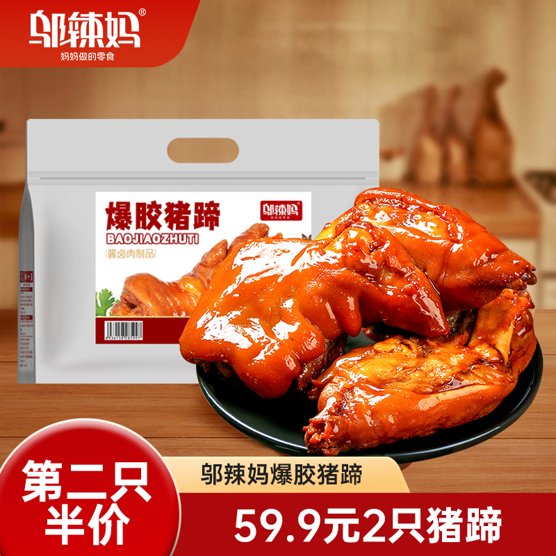 邬辣妈解馋充饥休闲小零食即食爆胶猪蹄甄选优质前猪脱骨方便