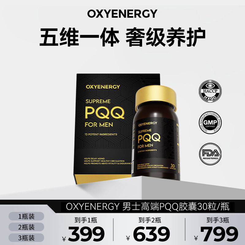 【张追专属】氧气能量男士高端PQQ胶囊30粒/瓶