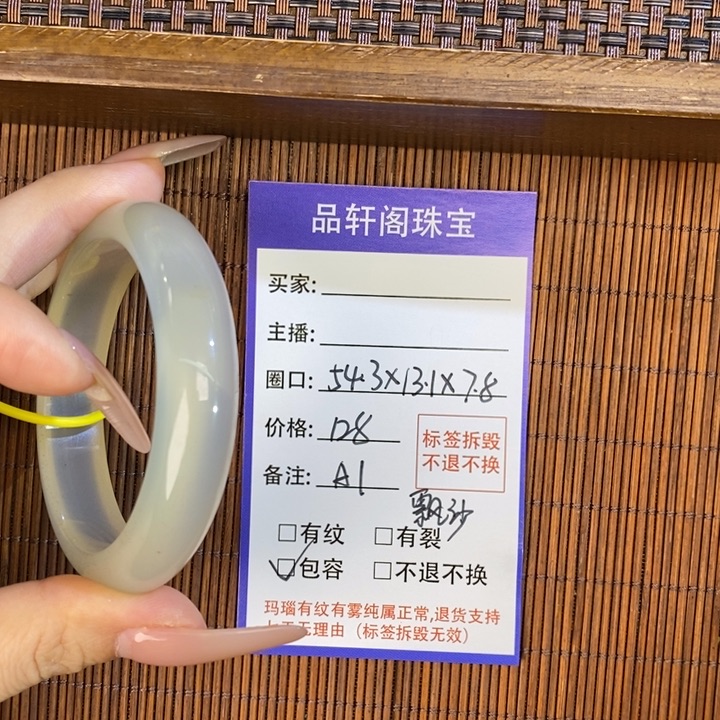 玛瑙/玉髓手镯未镶嵌