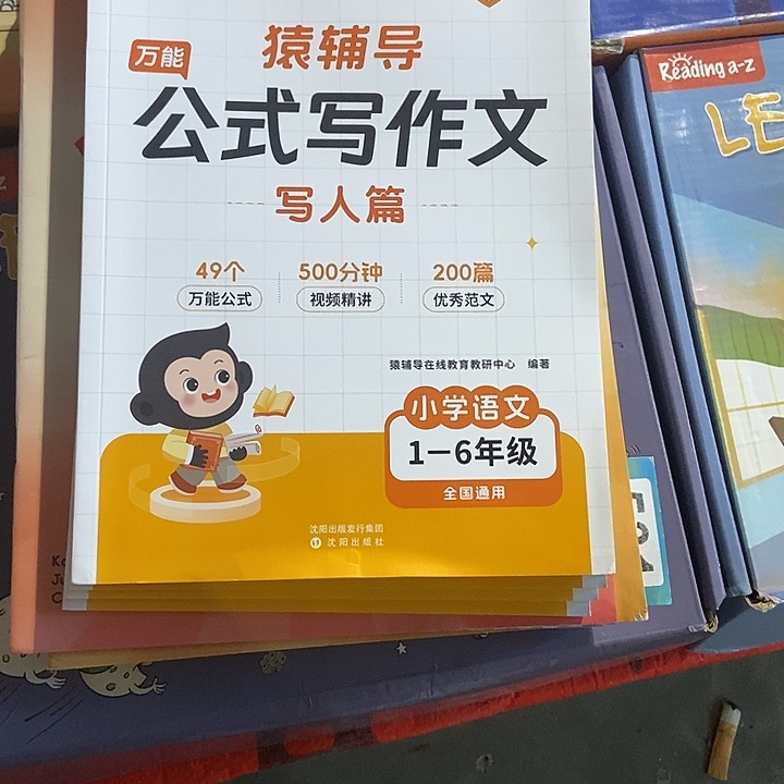 猿辅导万能公式写作文