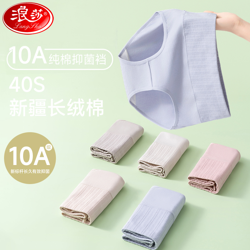 浪莎秋冬女士高腰收腹棉款包臀三角内裤透气抗菌性感大码少女无痕