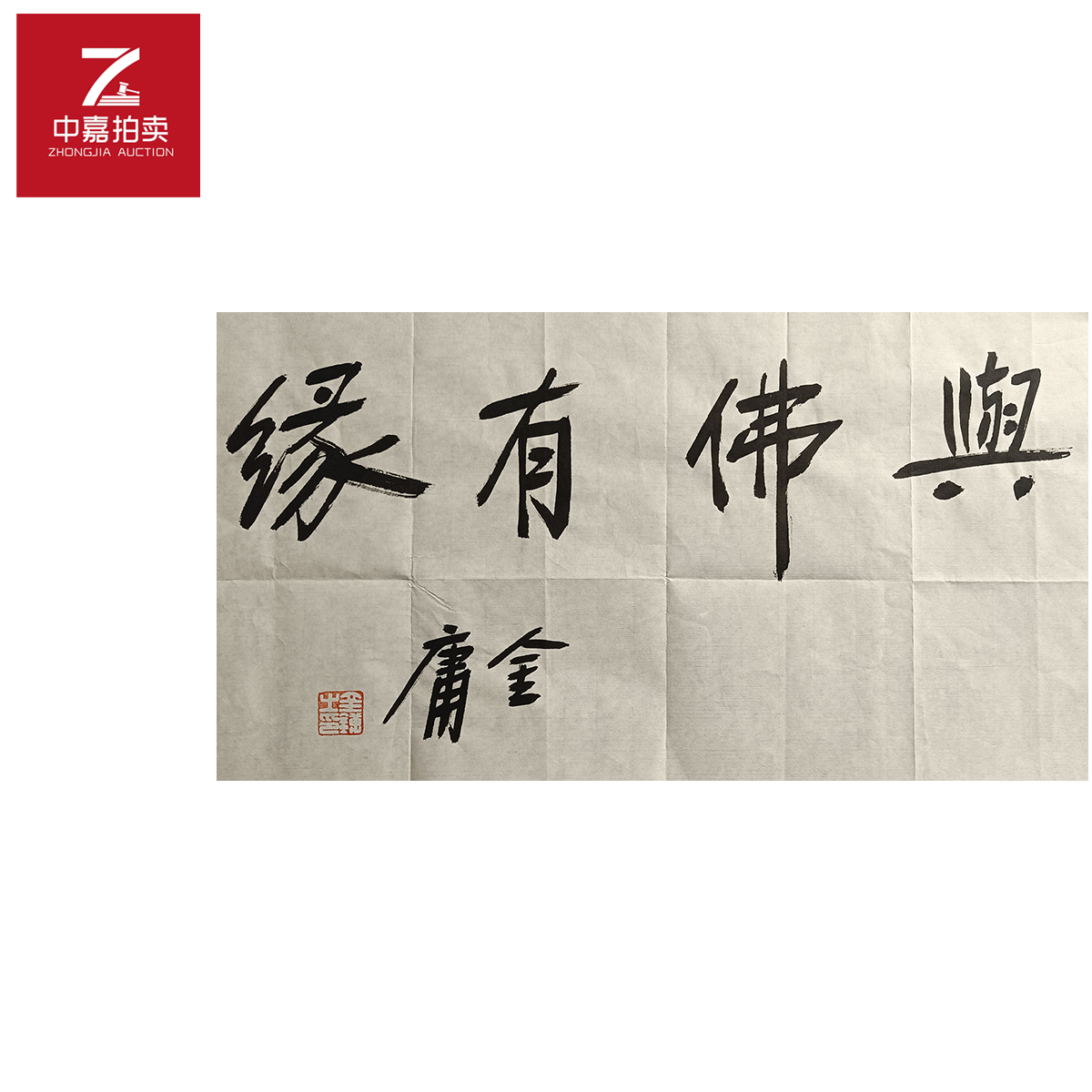 金庸书法软片与29x54